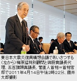 東日本大震災復興構想会議　20110414.jpg