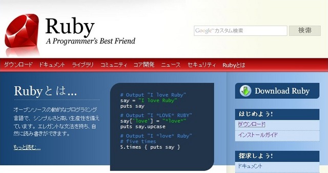 Ruby ホームページ.jpg